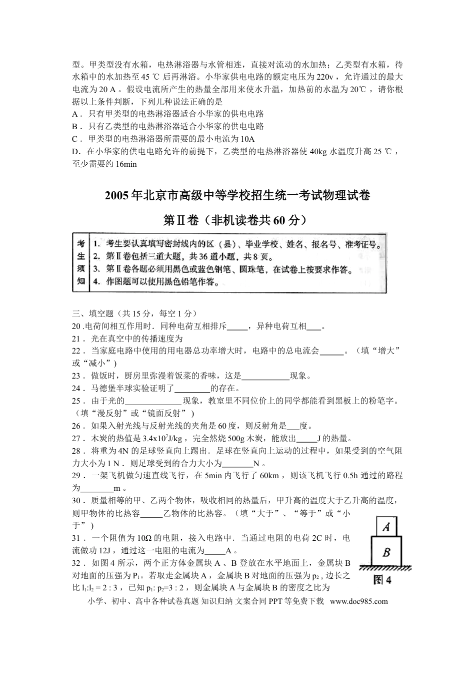 【中考历年真题】2005年北京市中考物理试题及答案.doc