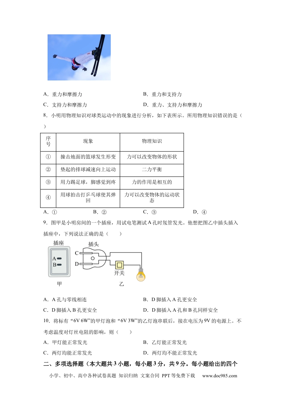 【中考历年真题】2025年天津市中考物理真题 .docx