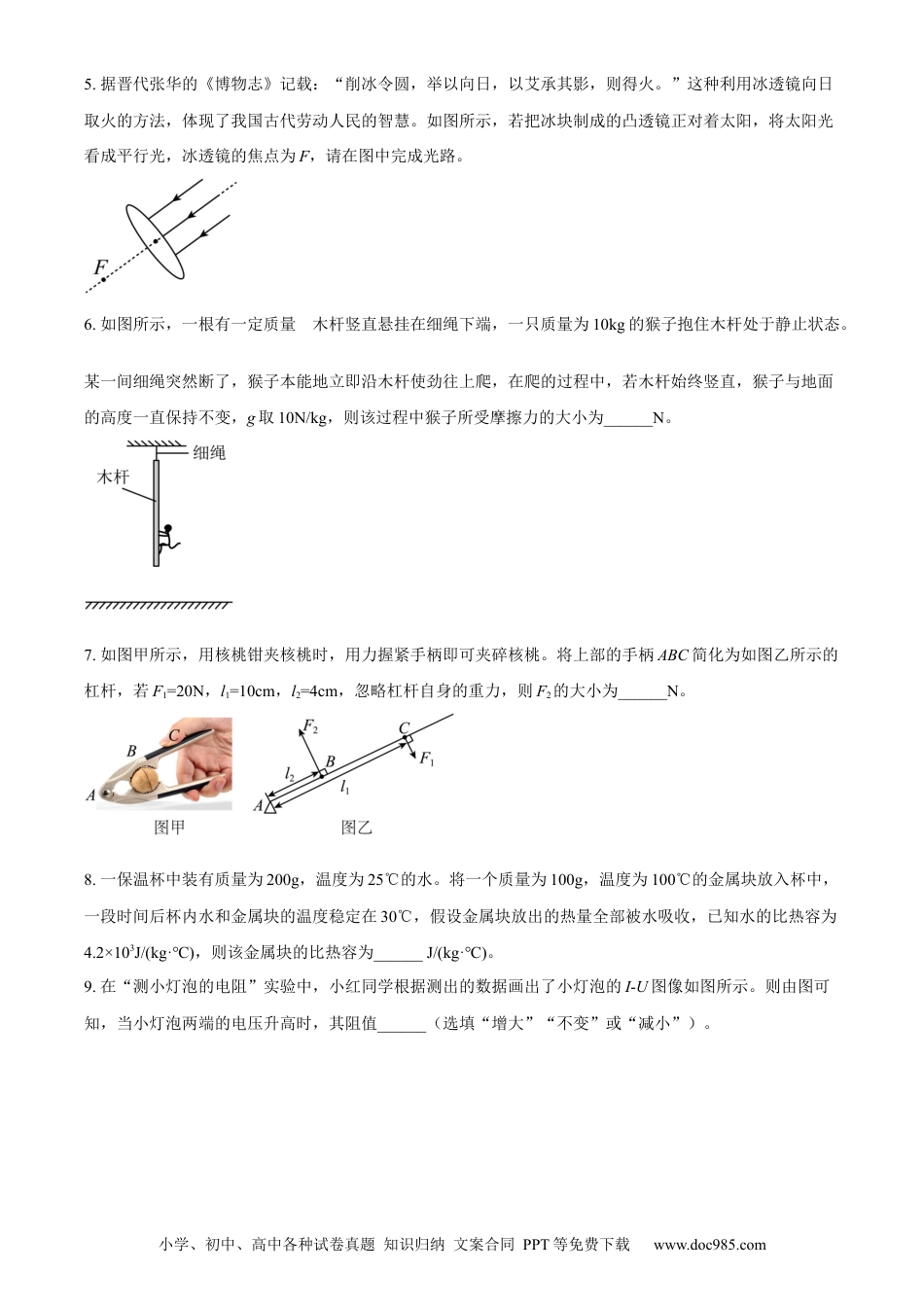 【中考历年真题】精品解析：2024年安徽省中考物理试题（原卷版）.docx