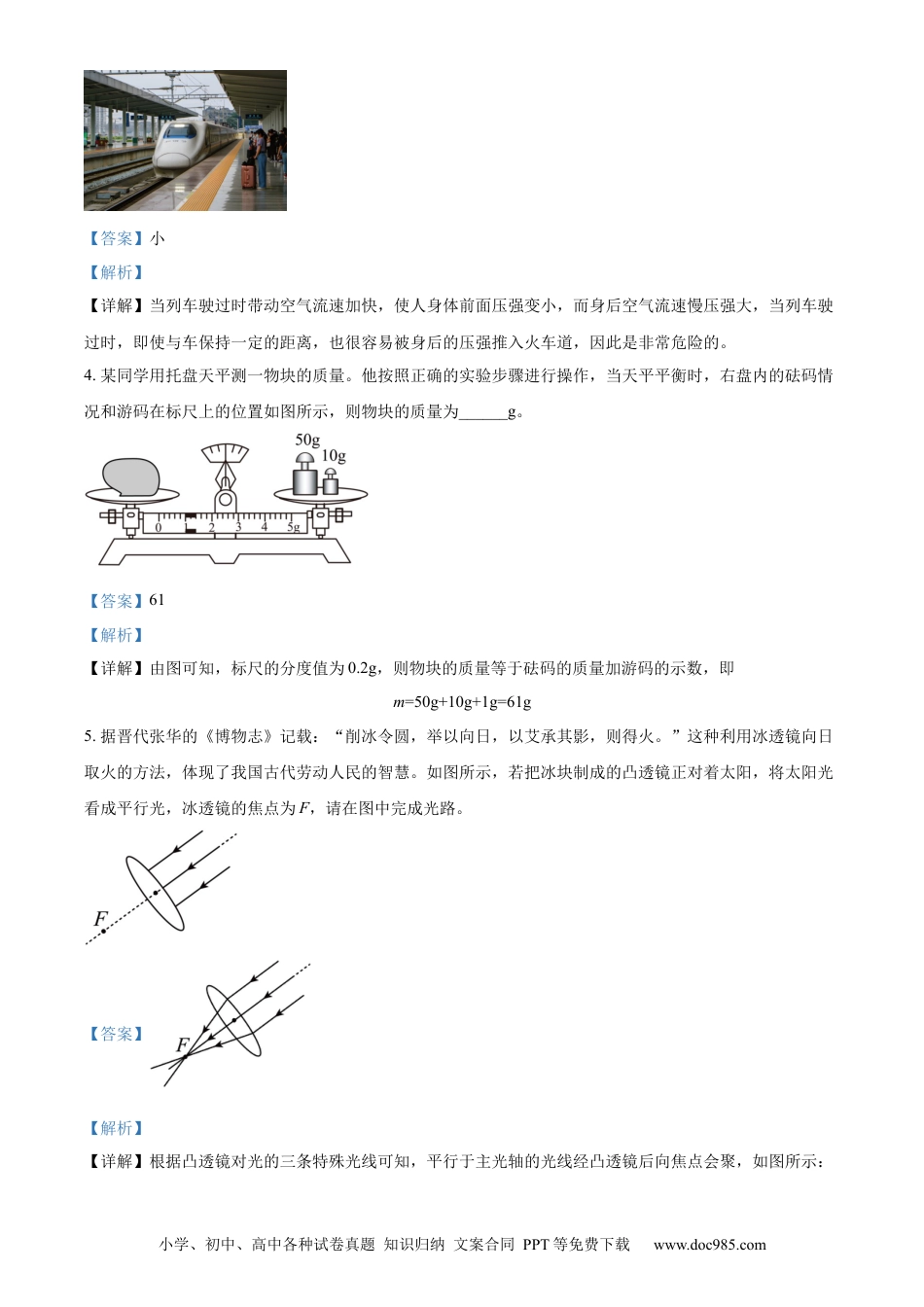 【中考历年真题】精品解析：2024年安徽省中考物理试题（解析版）.docx