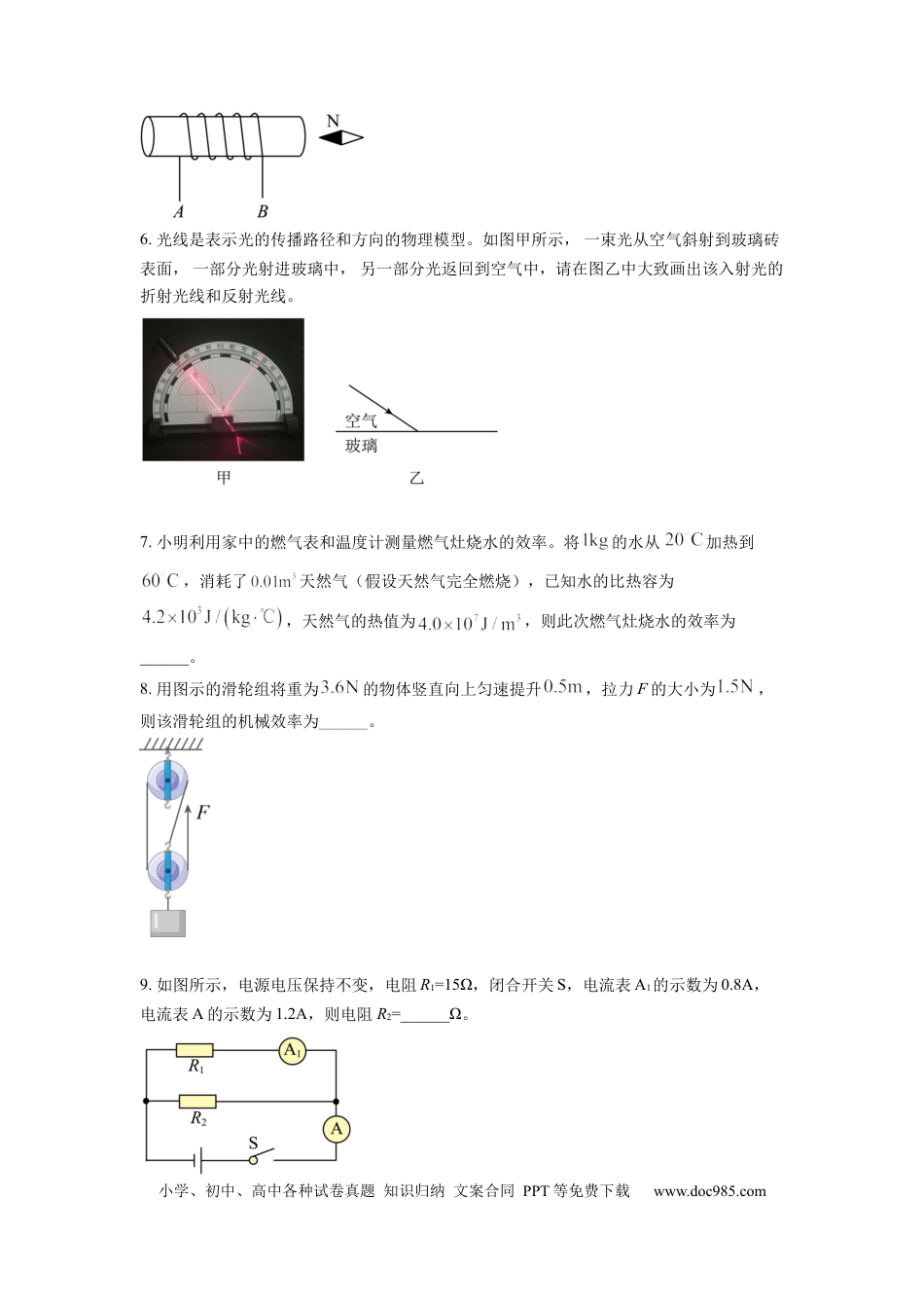 【中考历年真题】精品解析：2022年安徽省中考物理真题（原卷版） (1).docx