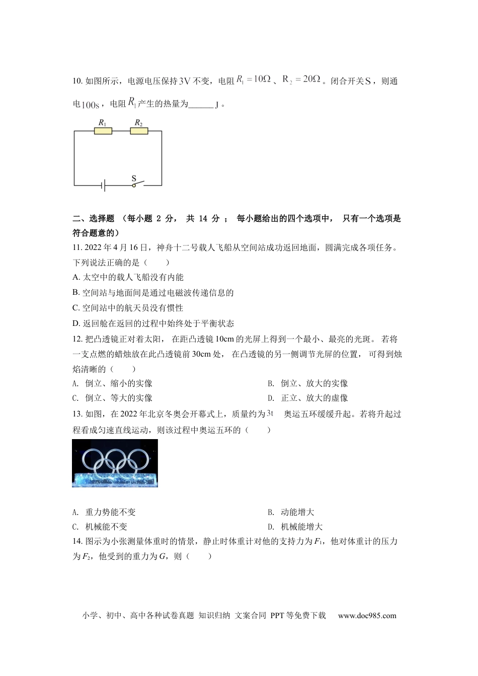 【中考历年真题】精品解析：2022年安徽省中考物理真题（原卷版） (1).docx