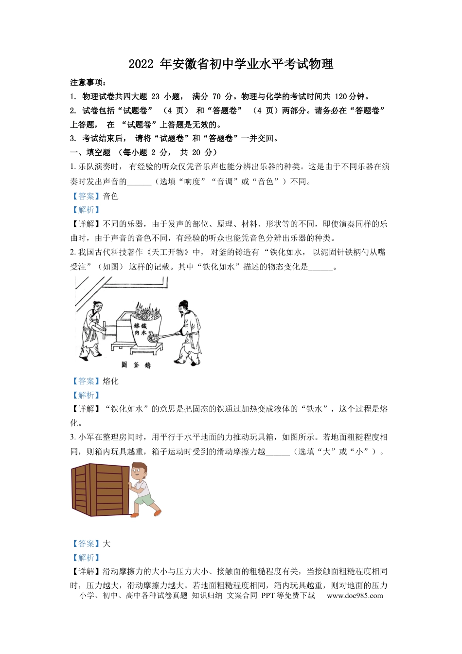 【中考历年真题】精品解析：2022年安徽省中考物理真题（解析版） (1).docx