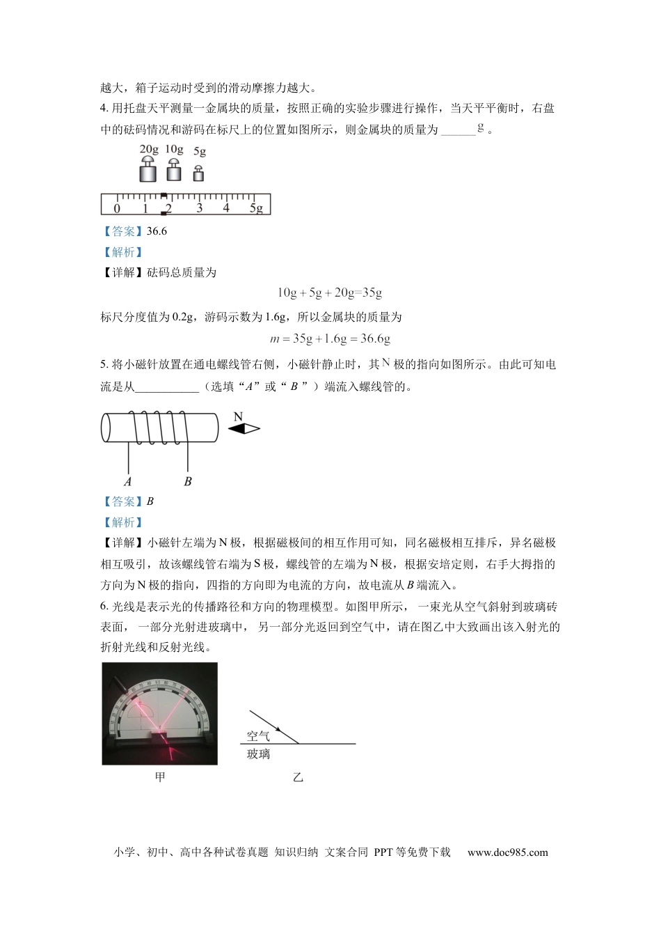 【中考历年真题】精品解析：2022年安徽省中考物理真题（解析版） (1).docx