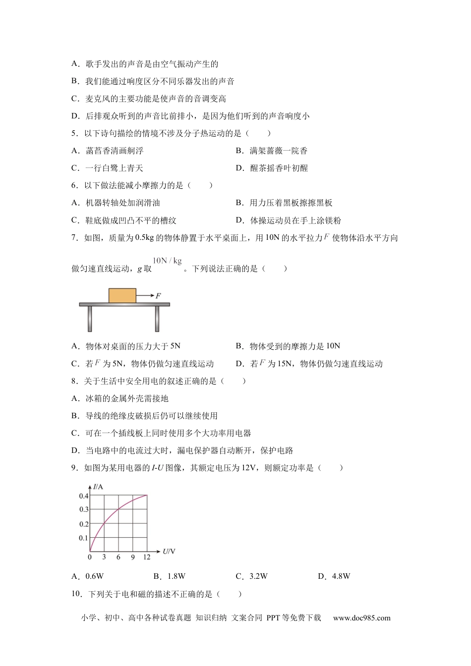 【中考历年真题】2025年四川省自贡市中考物理试题.docx