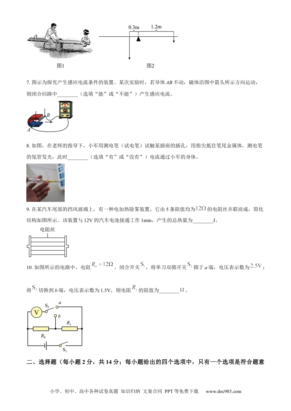 【中考历年真题】精品解析：2023年安徽省中考物理试题（原卷版） (1).docx