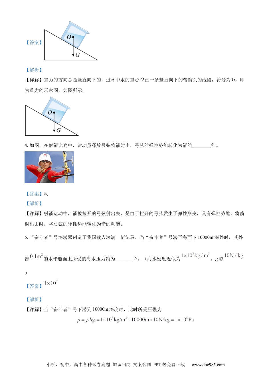 【中考历年真题】精品解析：2023年安徽省中考物理试题（解析版） (1).docx