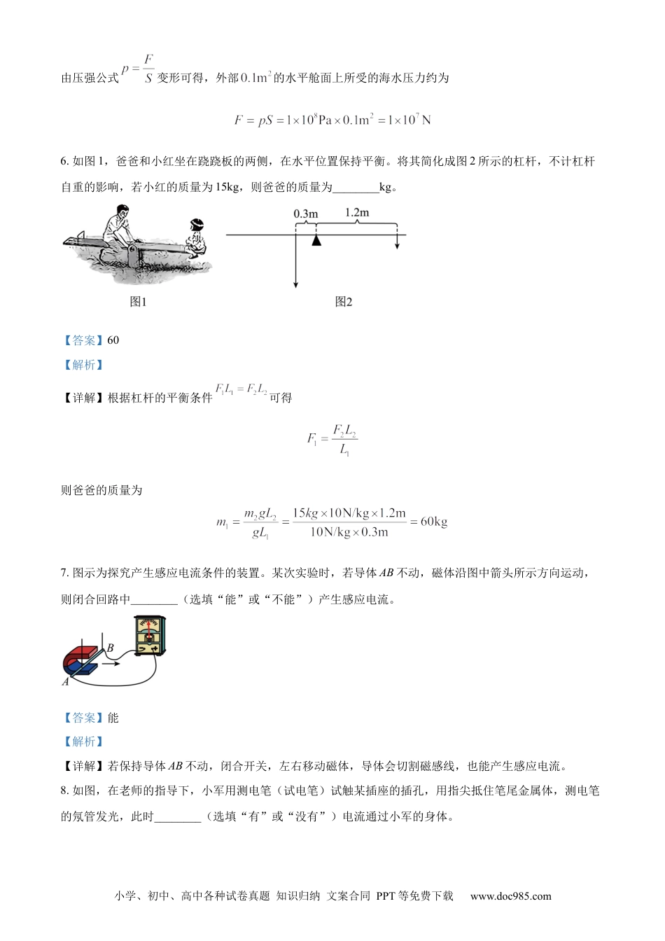 【中考历年真题】精品解析：2023年安徽省中考物理试题（解析版） (1).docx