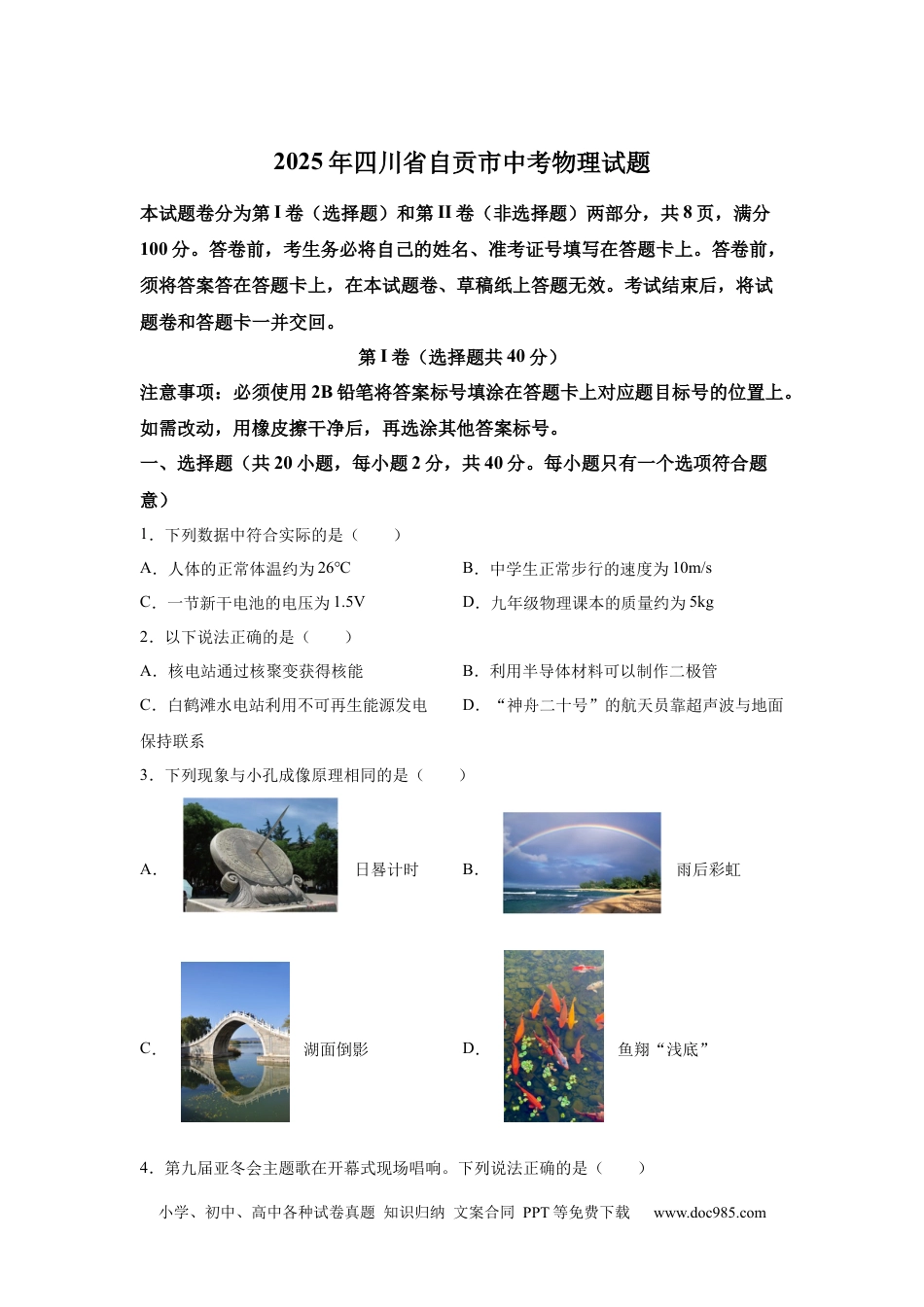 【中考历年真题】2025年四川省自贡市中考物理试题(1).docx