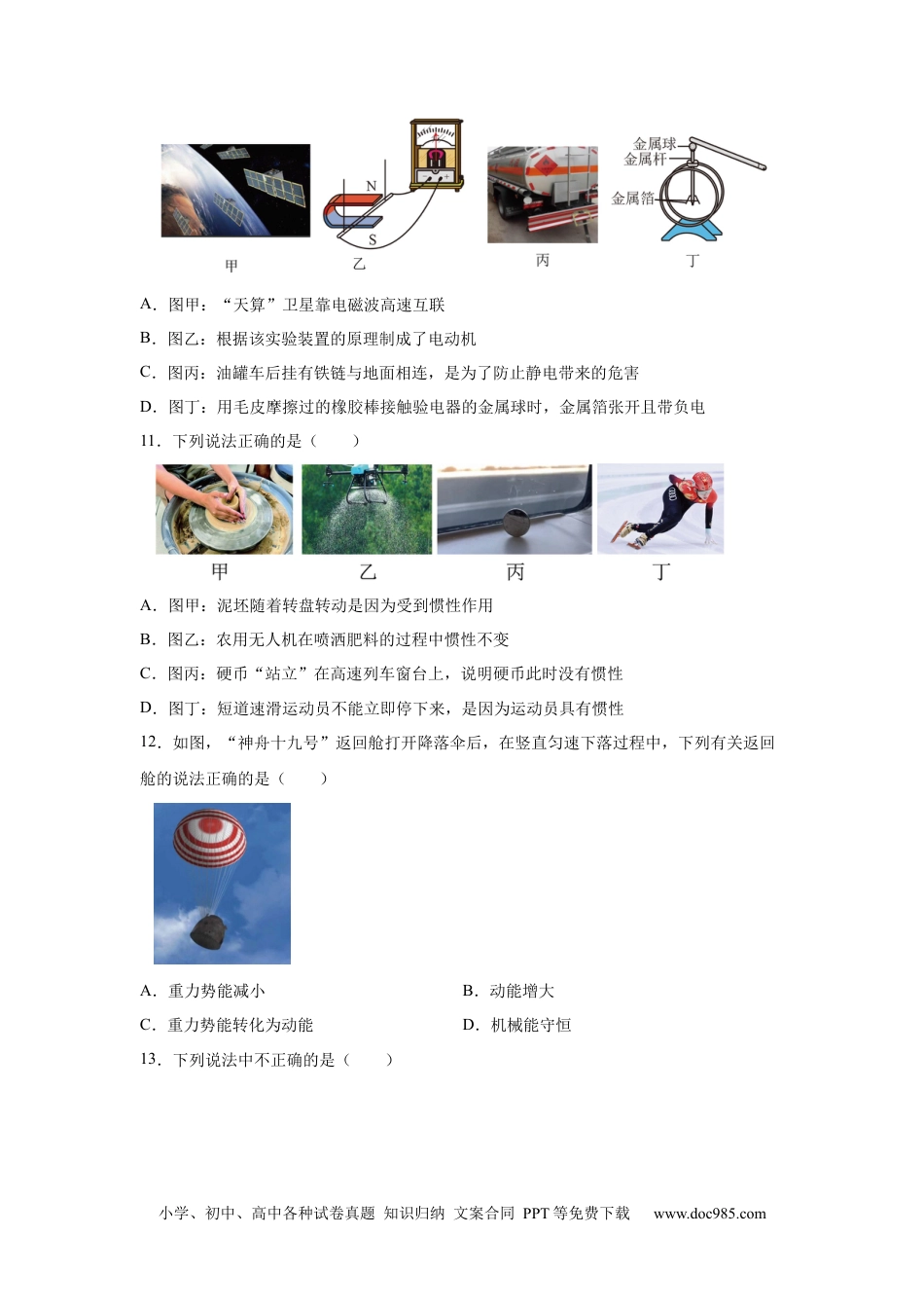 【中考历年真题】2025年四川省自贡市中考物理试题(1).docx