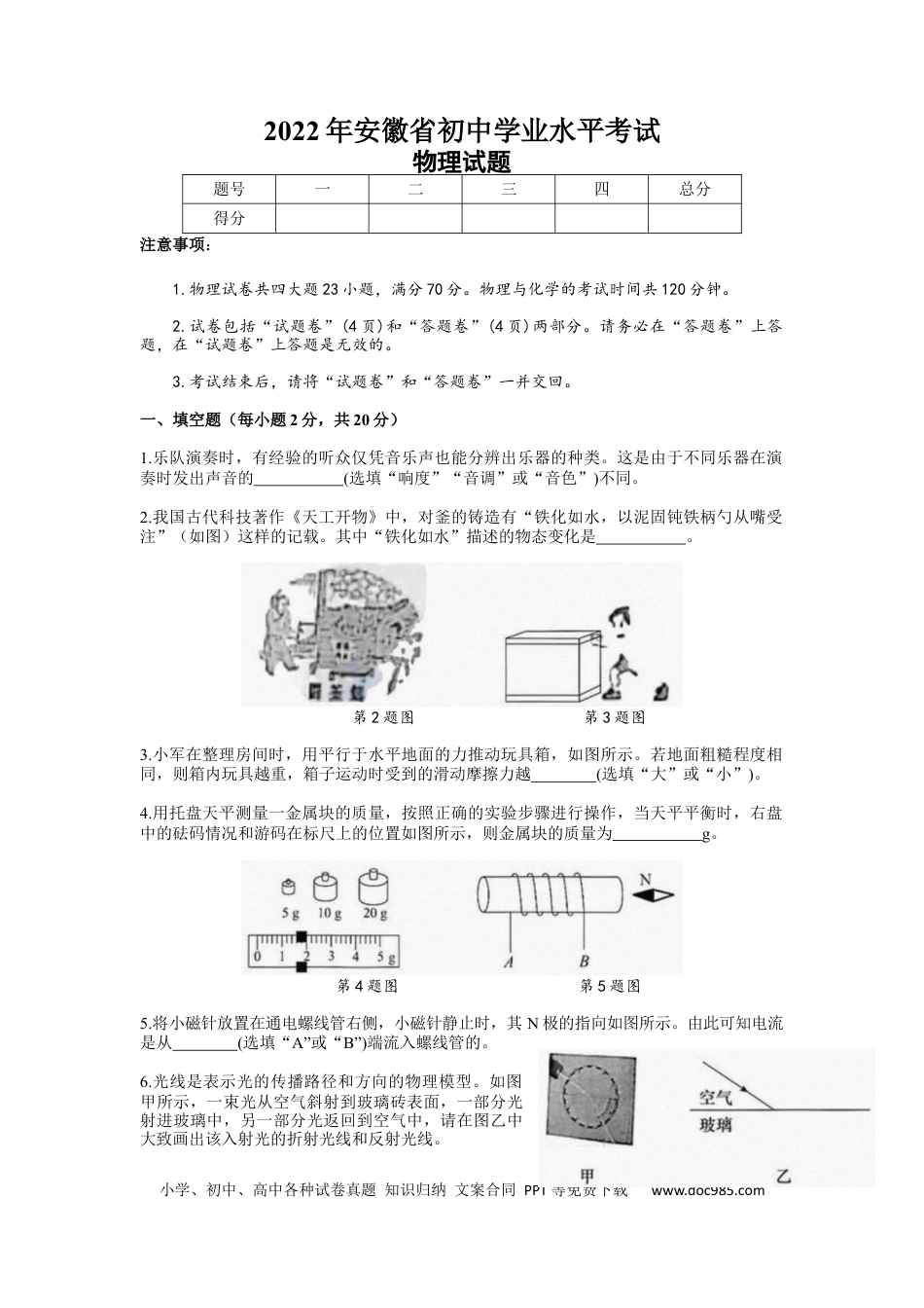 【中考历年真题】2022年安徽省中考物理真题及答案.docx