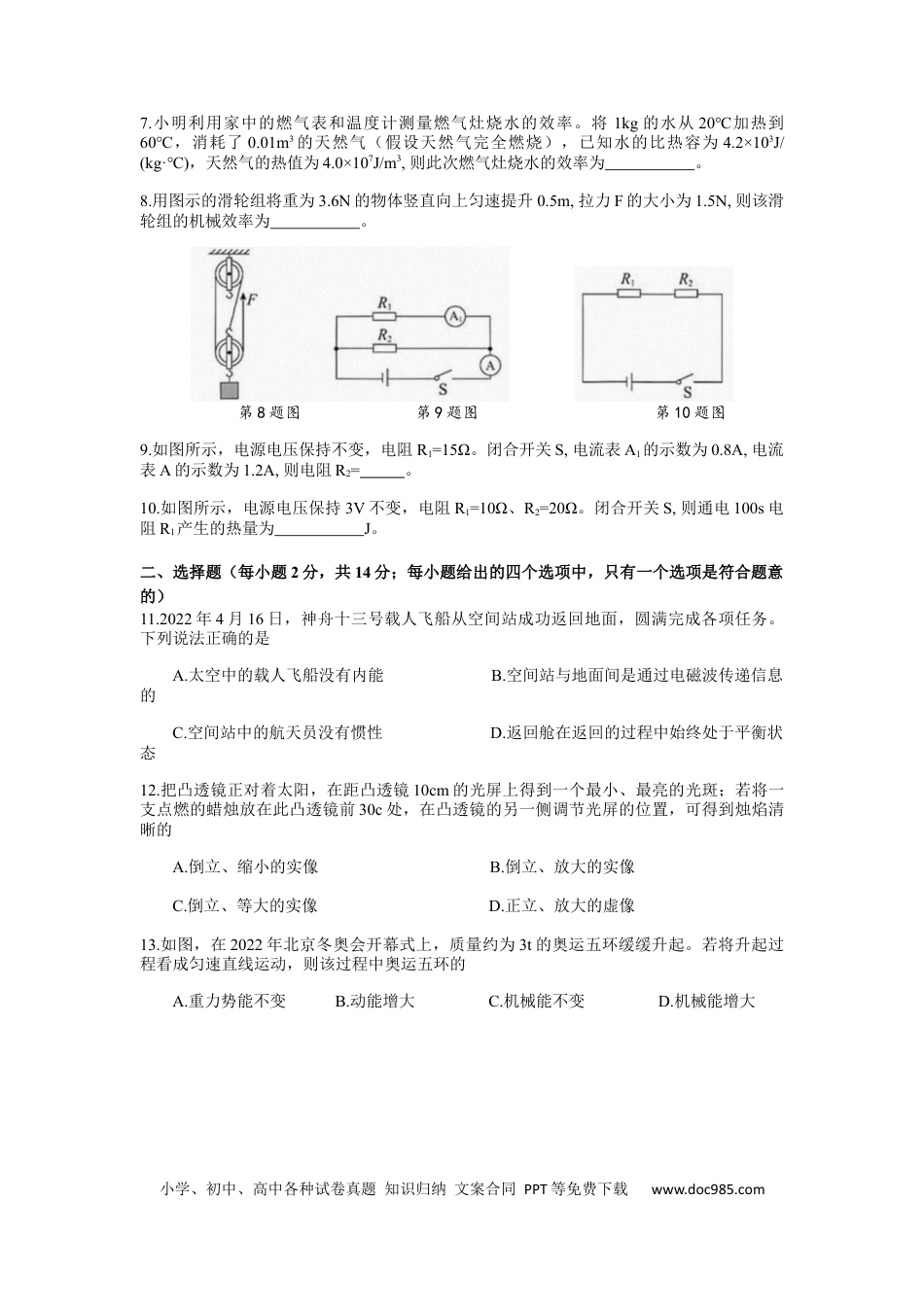 【中考历年真题】2022年安徽省中考物理真题及答案.docx