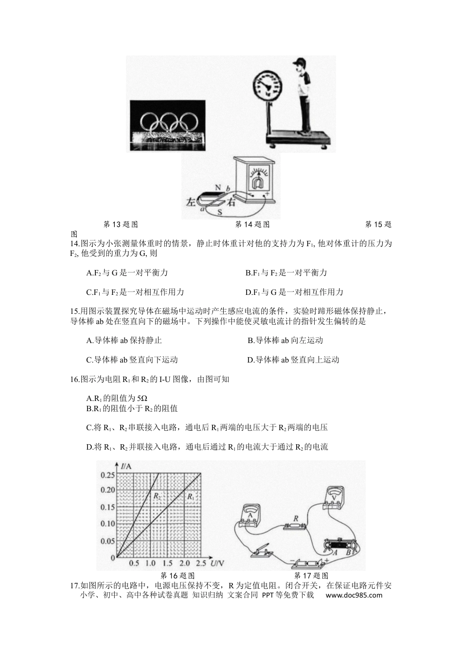 【中考历年真题】2022年安徽省中考物理真题及答案.docx