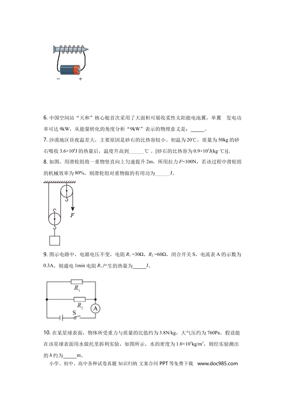【中考历年真题】2021年安徽省中考物理试题及答案.doc