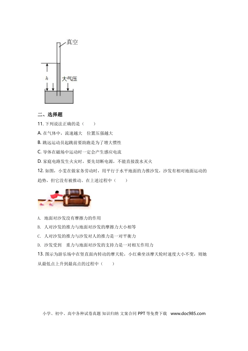 【中考历年真题】2021年安徽省中考物理试题及答案.doc