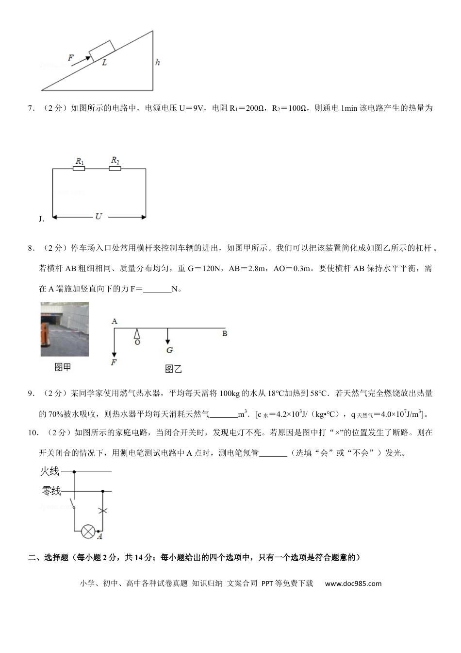 【中考历年真题】2020年安徽省中考物理试题及答案.docx