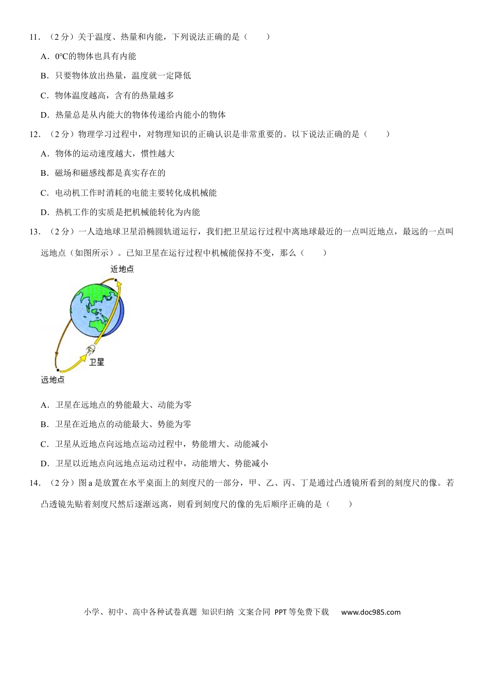 【中考历年真题】2020年安徽省中考物理试题及答案.docx