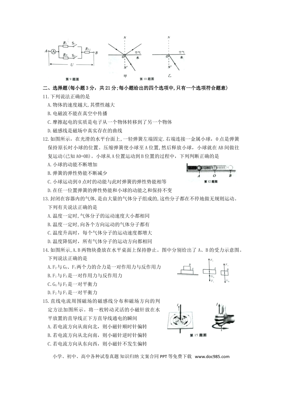 【中考历年真题】2019年安徽省中考物理试题及答案.doc