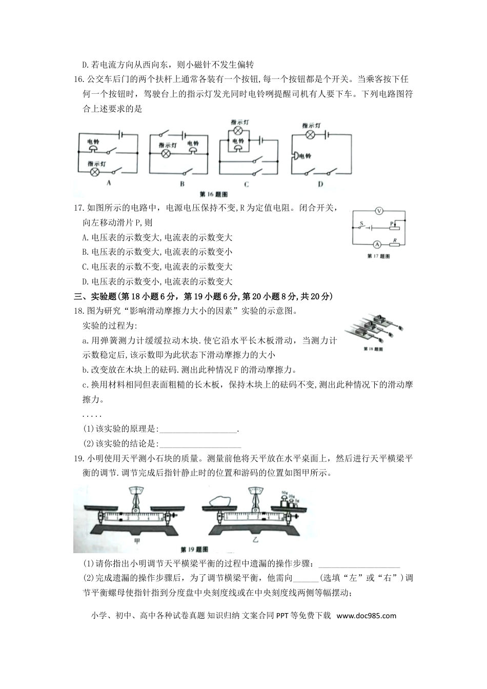 【中考历年真题】2019年安徽省中考物理试题及答案.doc