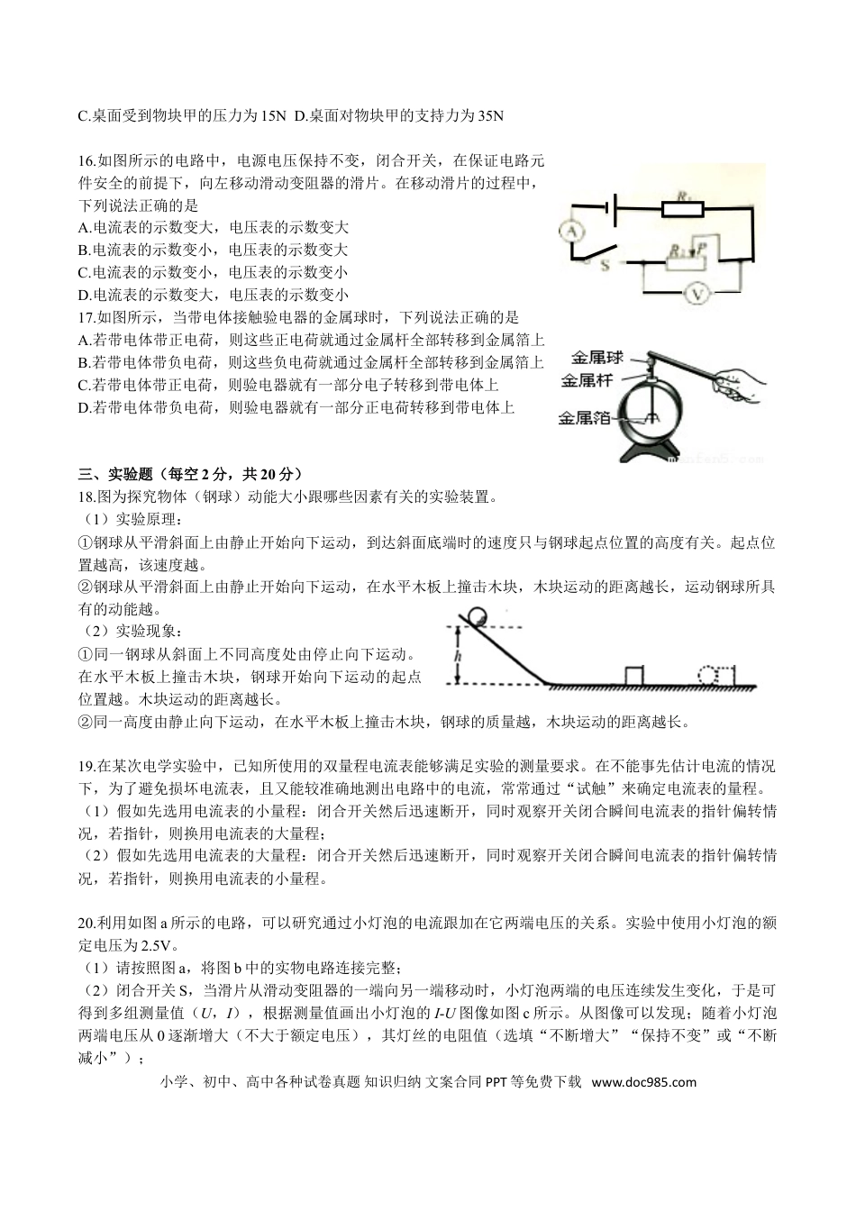【中考历年真题】2018年安徽省中考物理试题及答案.doc