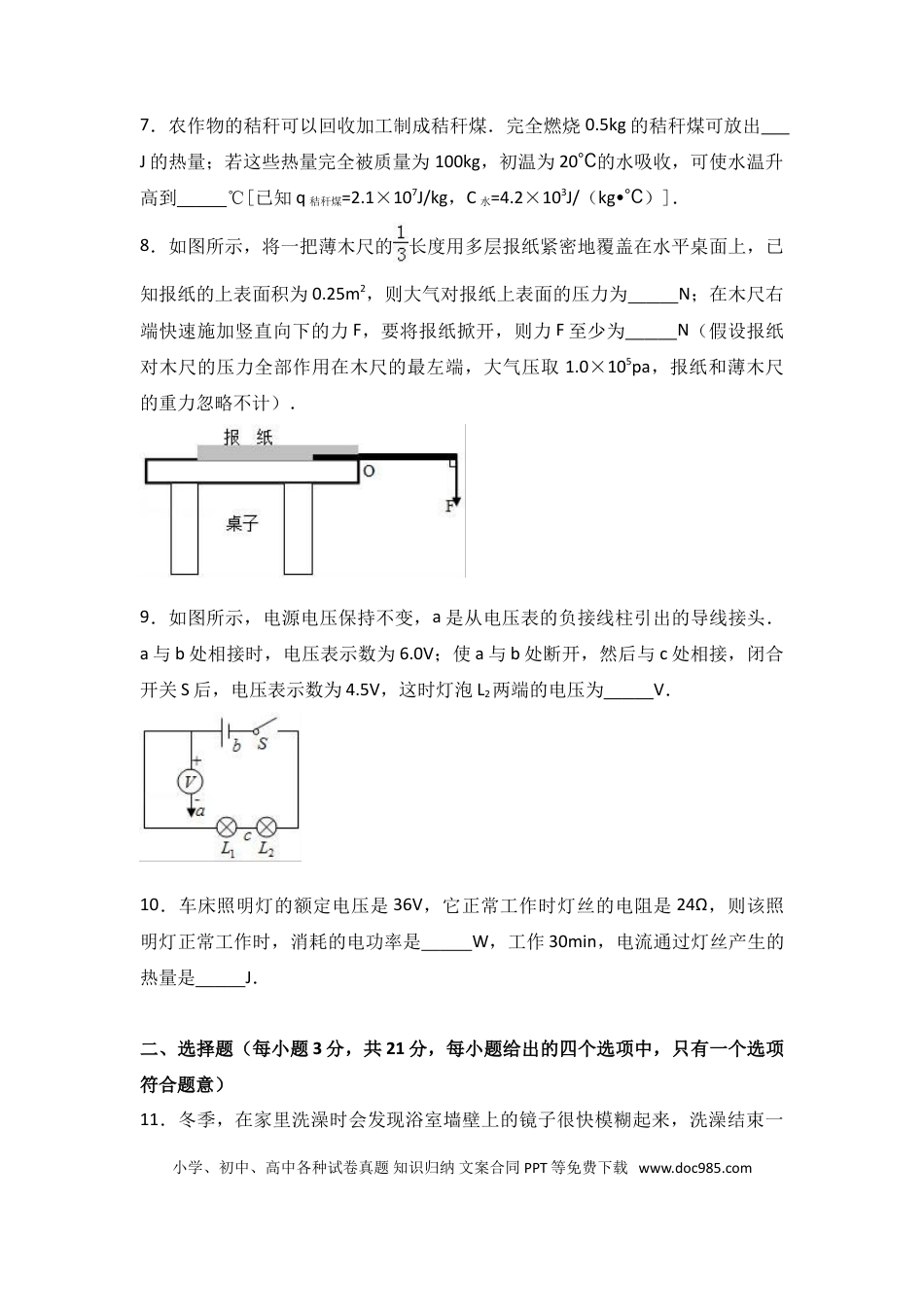 【中考历年真题】2017年安徽省中考物理试题及答案.doc