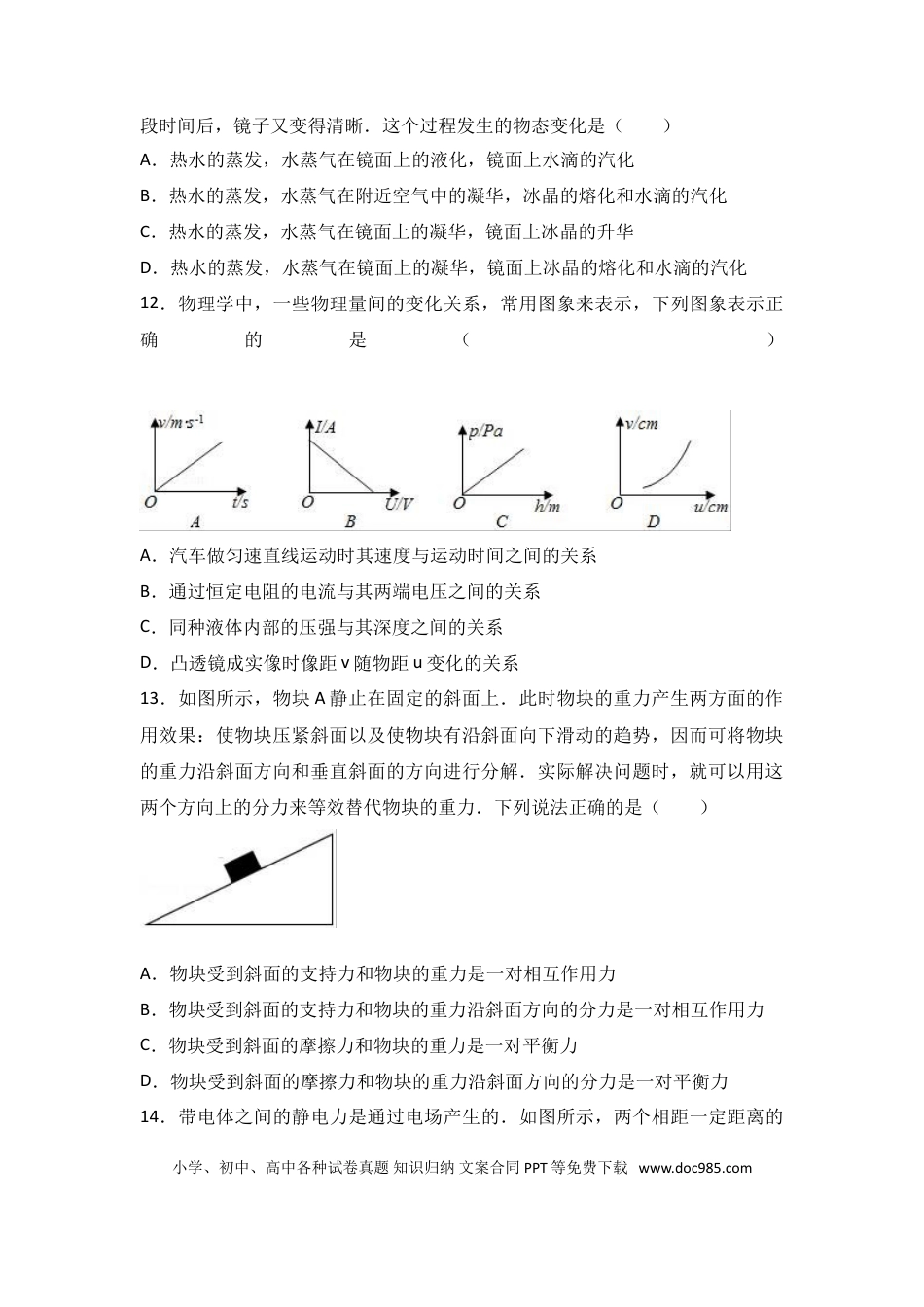 【中考历年真题】2017年安徽省中考物理试题及答案.doc