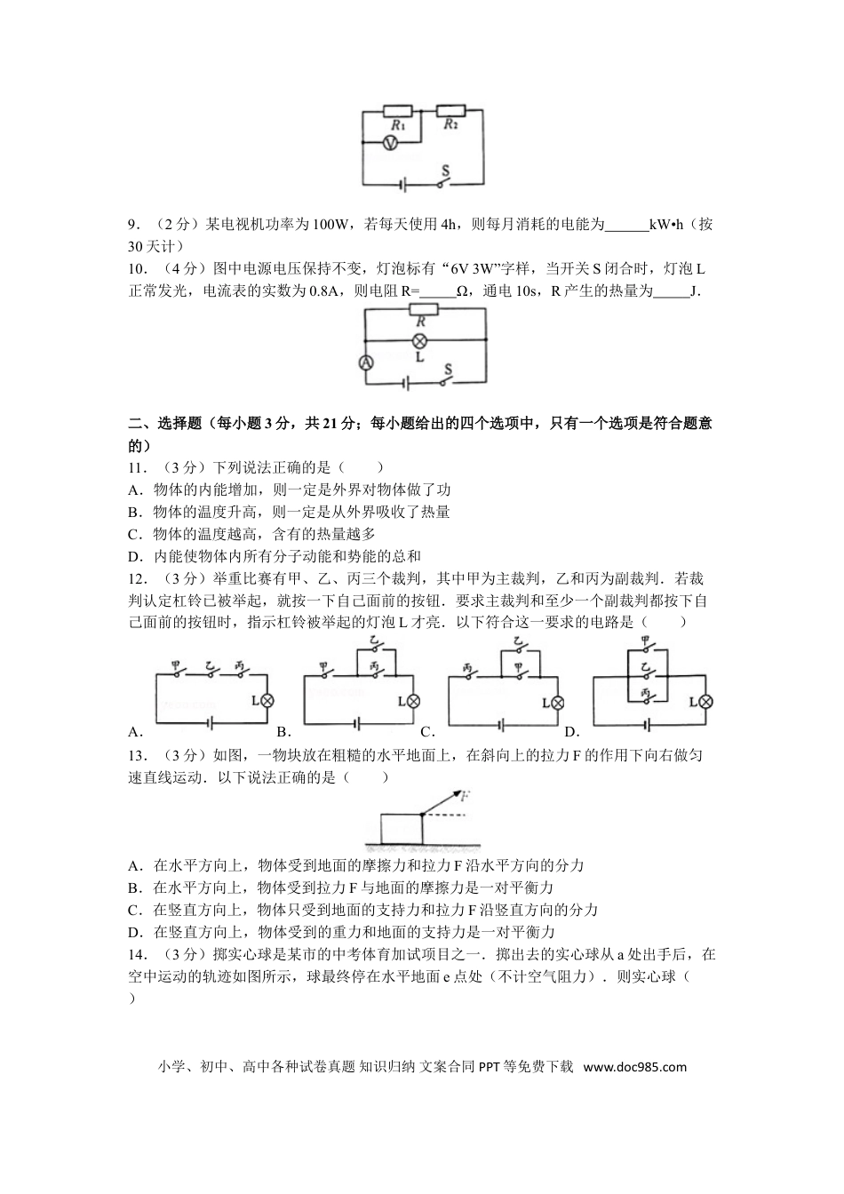 【中考历年真题】2016年安徽省中考物理试题及答案.doc