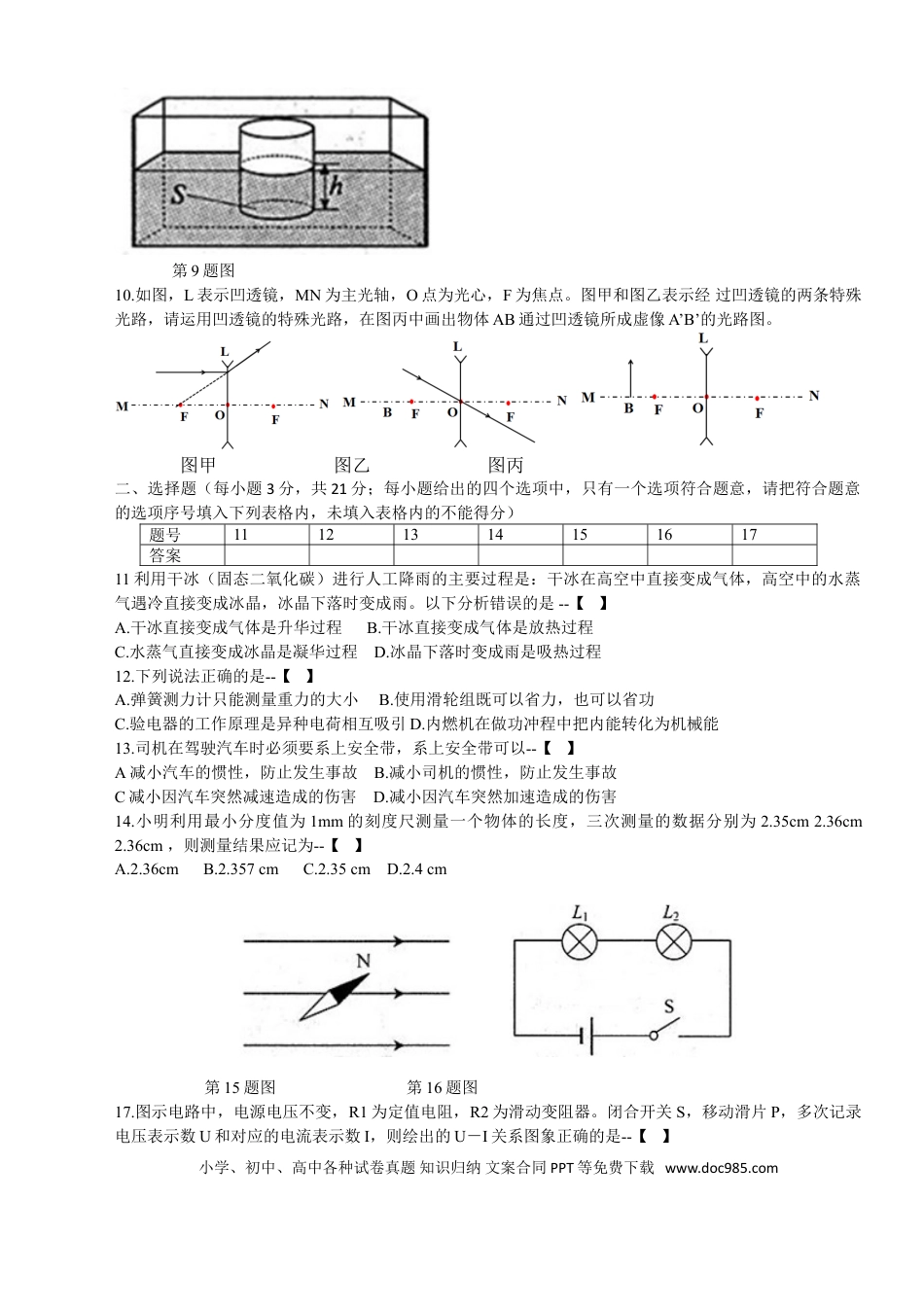 【中考历年真题】2015年安徽省中考物理试卷及答案.doc