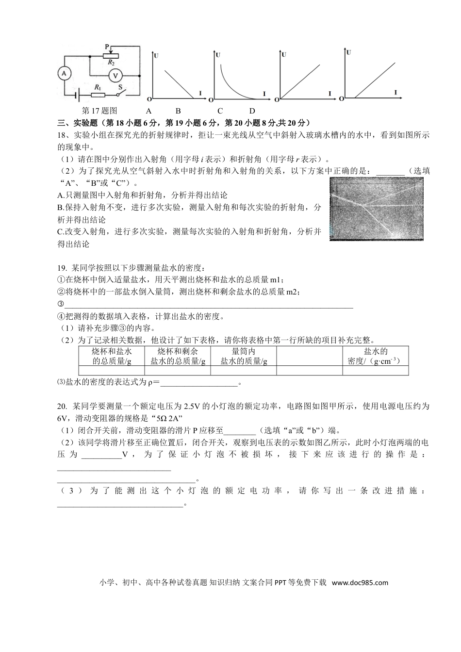 【中考历年真题】2015年安徽省中考物理试卷及答案.doc