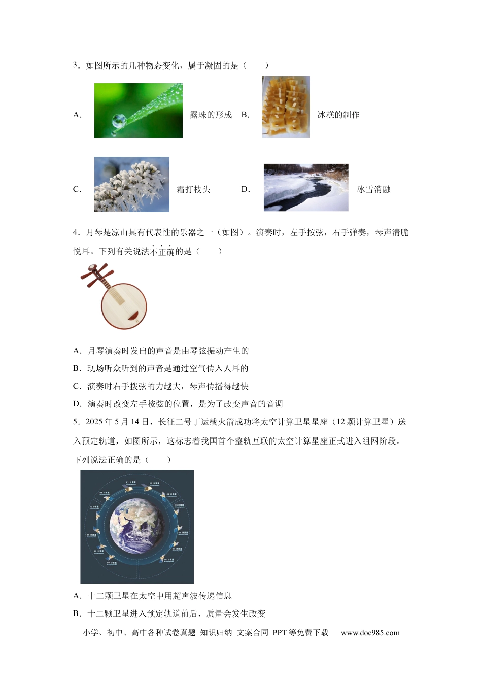 【中考历年真题】2025年四川省凉山州中考物理试题(1).docx
