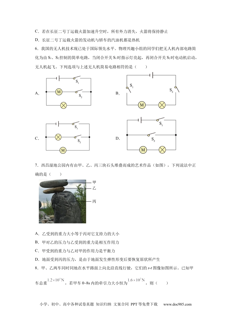 【中考历年真题】2025年四川省凉山州中考物理试题(1).docx