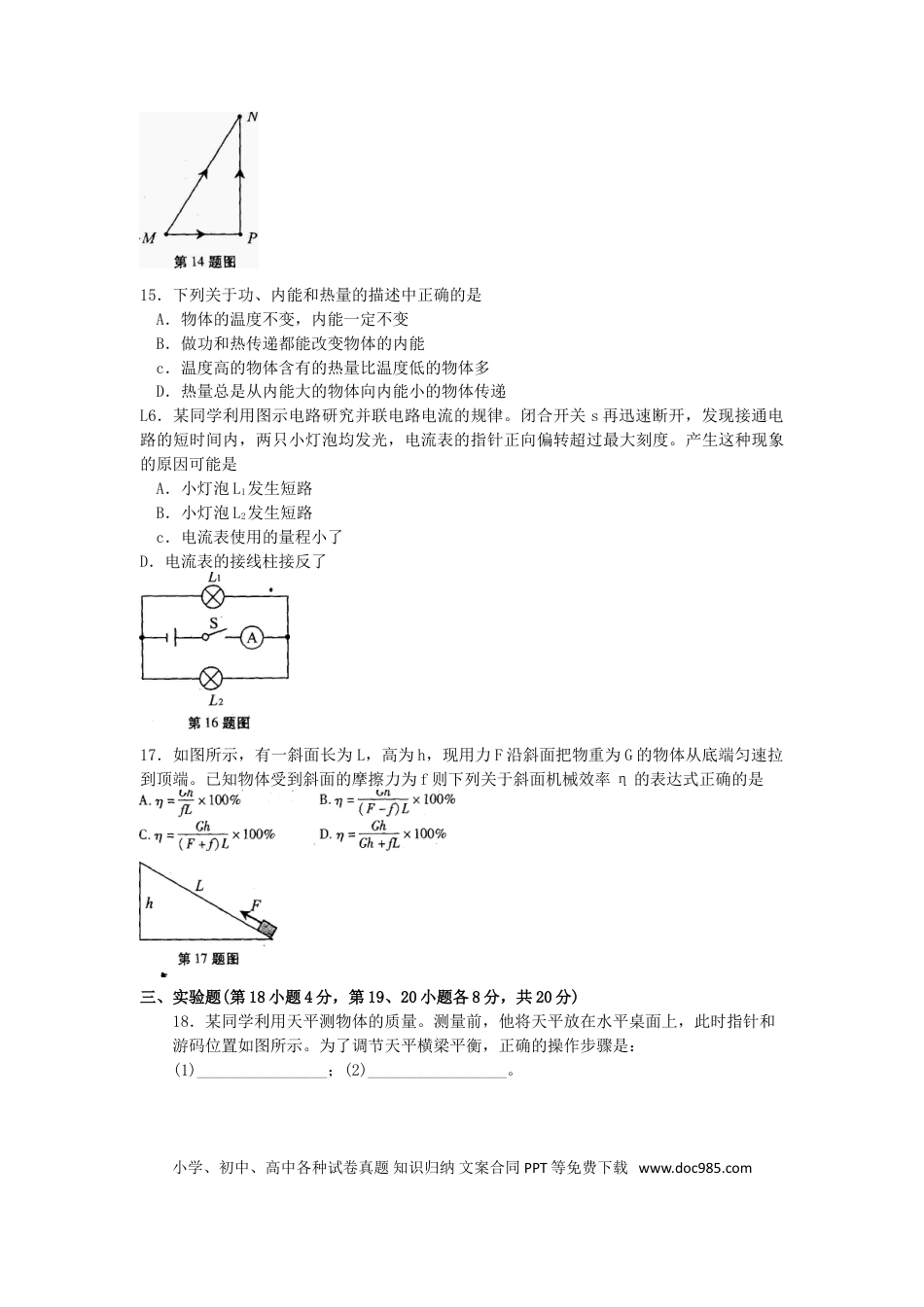【中考历年真题】2012年安徽省中考物理试题及答案.doc