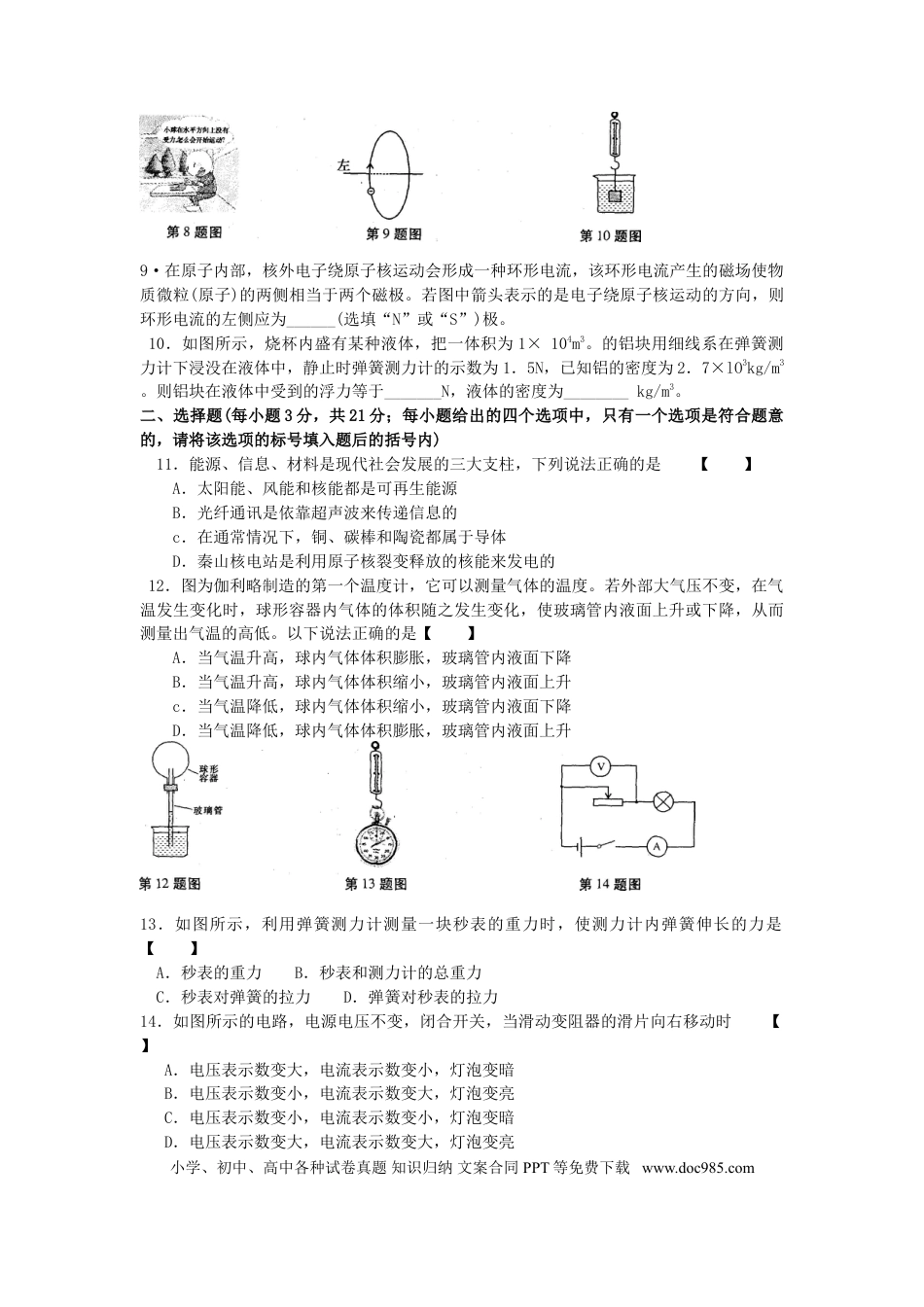 【中考历年真题】2011年安徽省中考物理试题及答案.doc