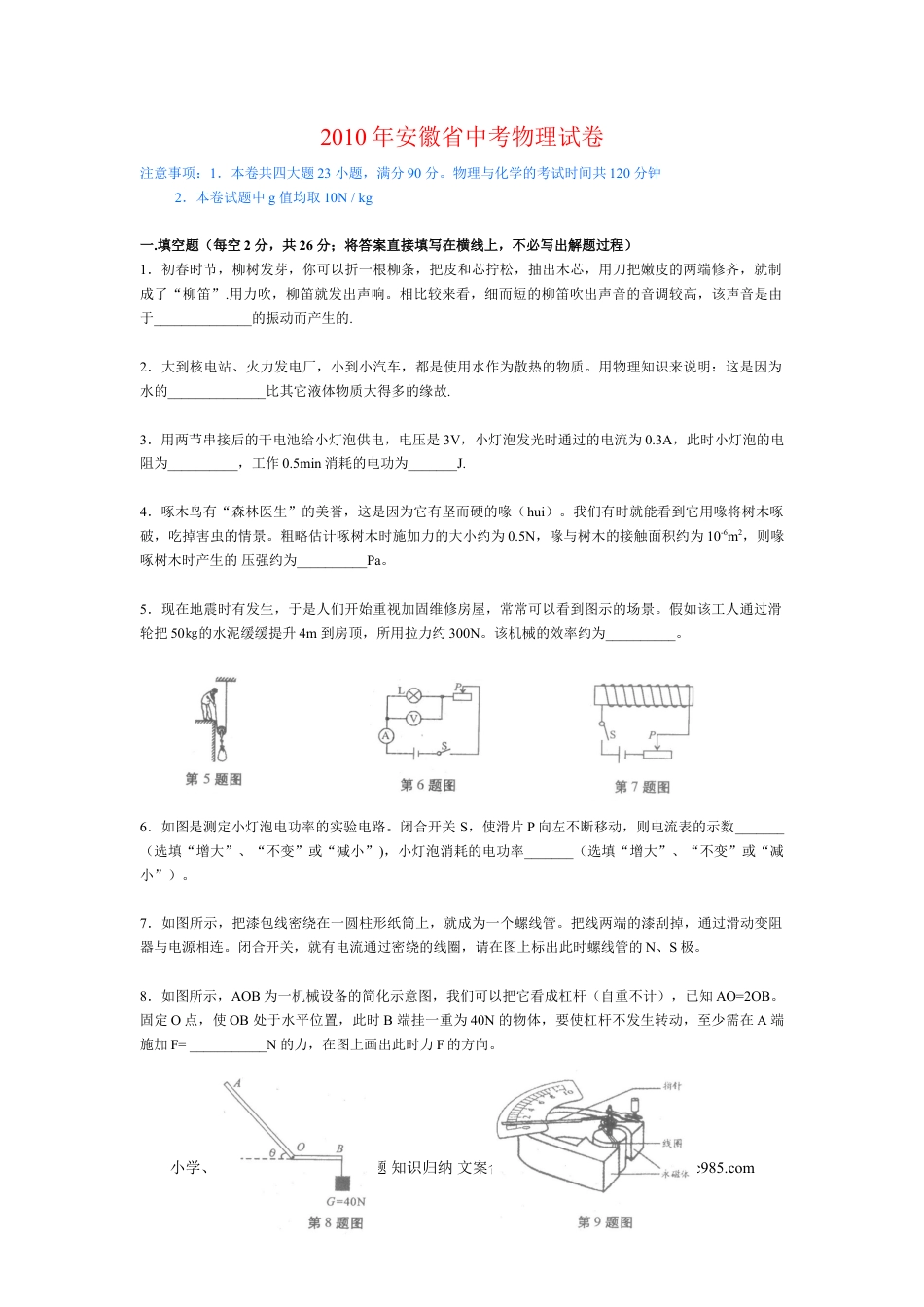 【中考历年真题】2010年安徽省中考物理试题及答案.doc