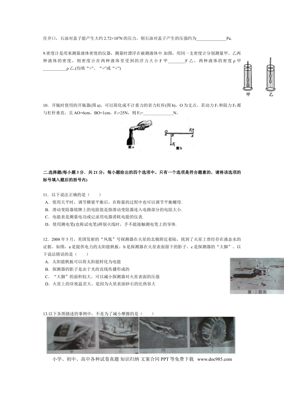 【中考历年真题】2009年安徽省中考物理试题及答案.doc