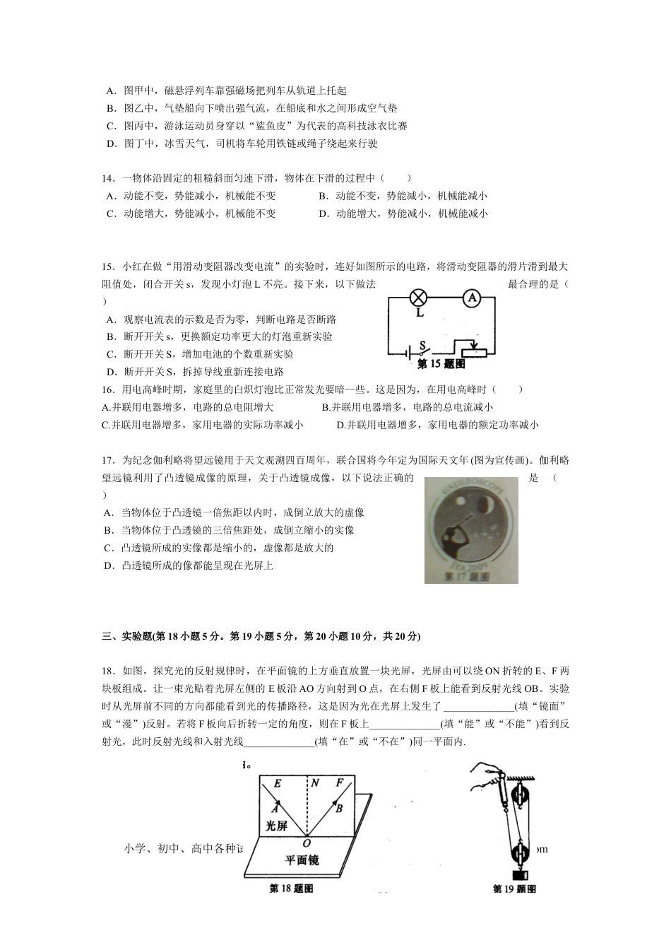 【中考历年真题】2009年安徽省中考物理试题及答案.doc