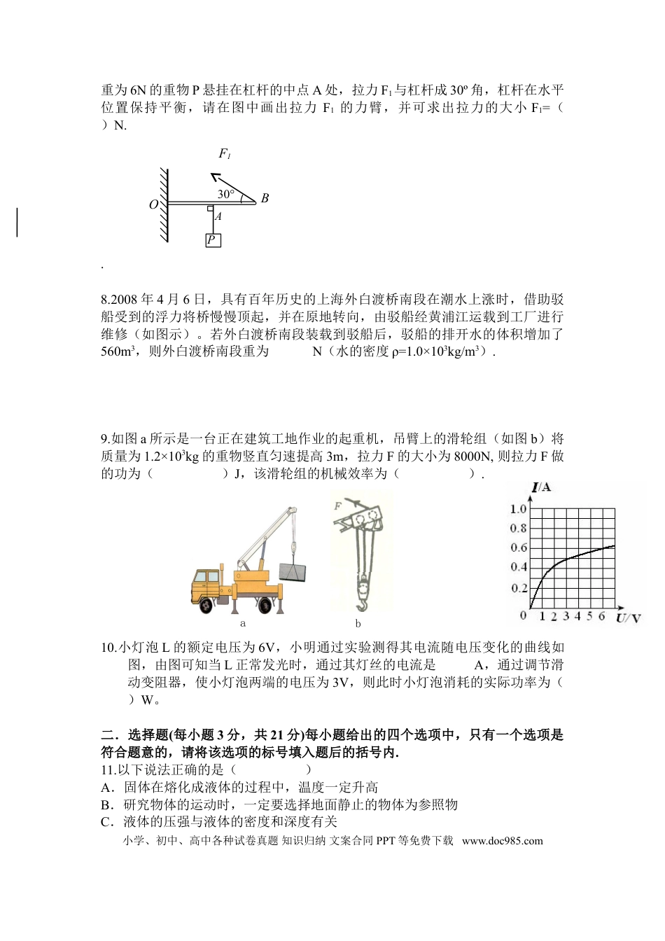 【中考历年真题】2008年安徽省中考物理试题及答案.doc