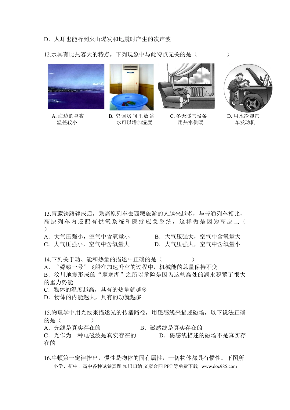 【中考历年真题】2008年安徽省中考物理试题及答案.doc