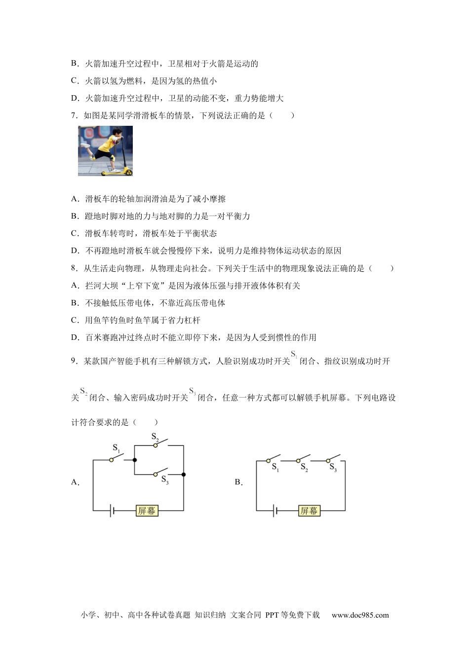 【中考历年真题】2025年四川省广安市中考物理试题.docx
