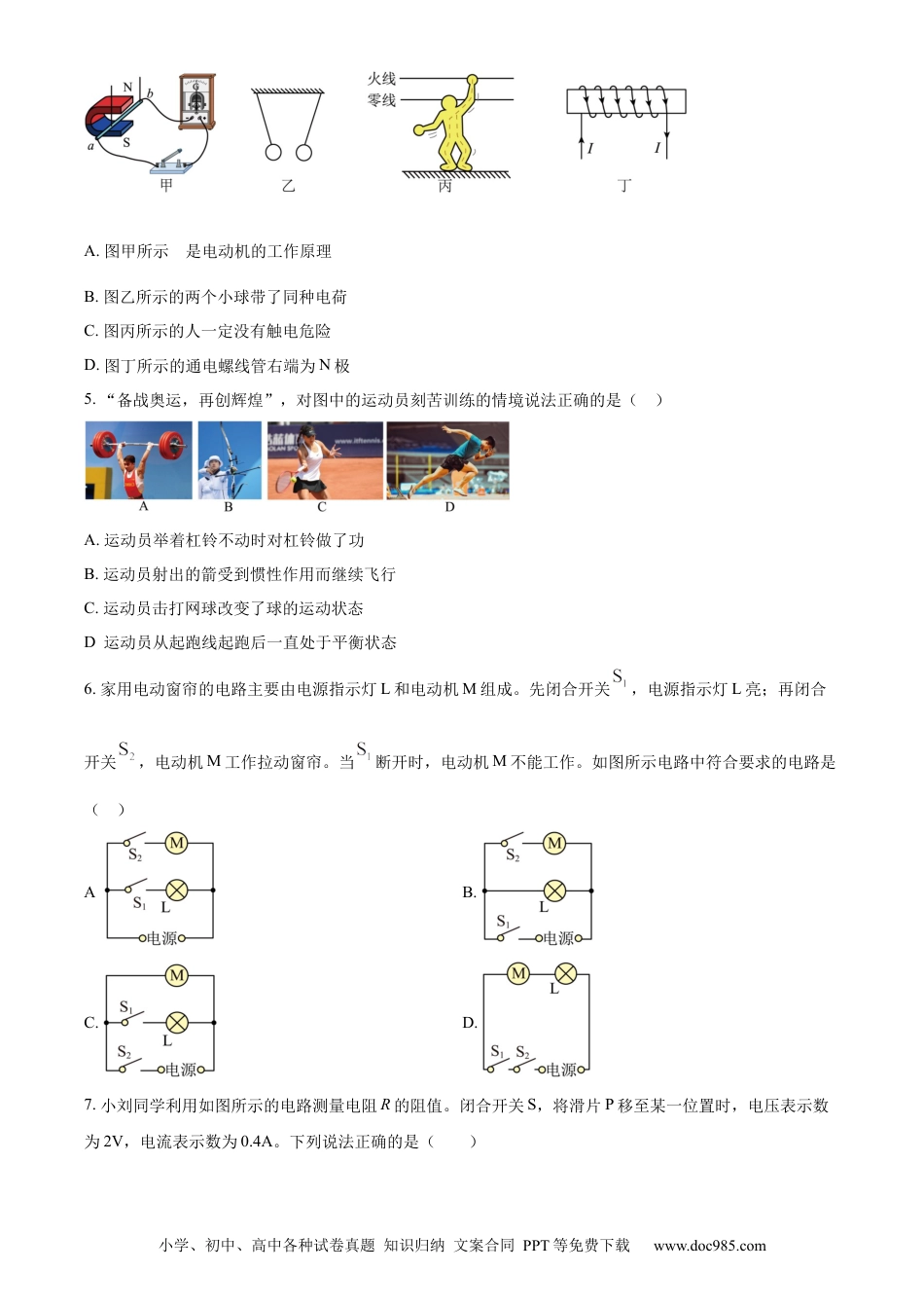 【中考历年真题】精品解析：2024年重庆市中考物理试题B卷（原卷版）.docx