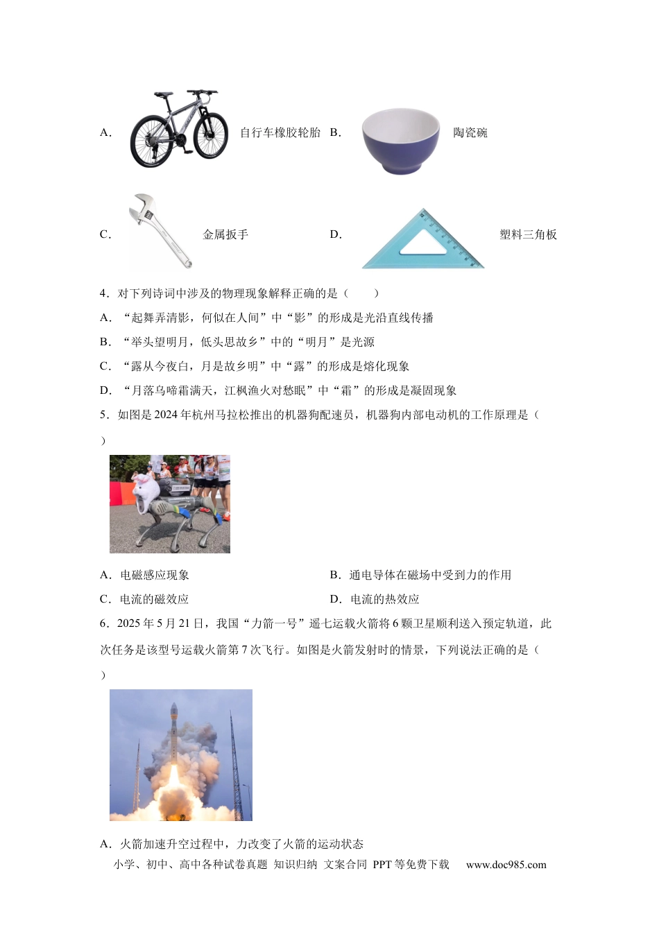 【中考历年真题】2025年四川省广安市中考物理试题(1).docx
