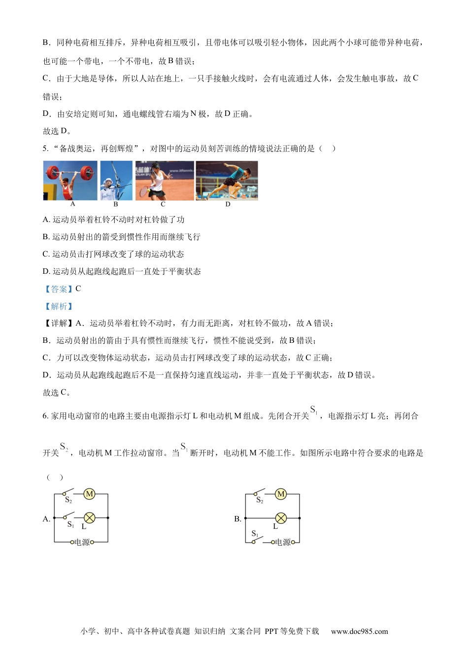 【中考历年真题】精品解析：2024年重庆市中考物理试题B卷（解析版）.docx