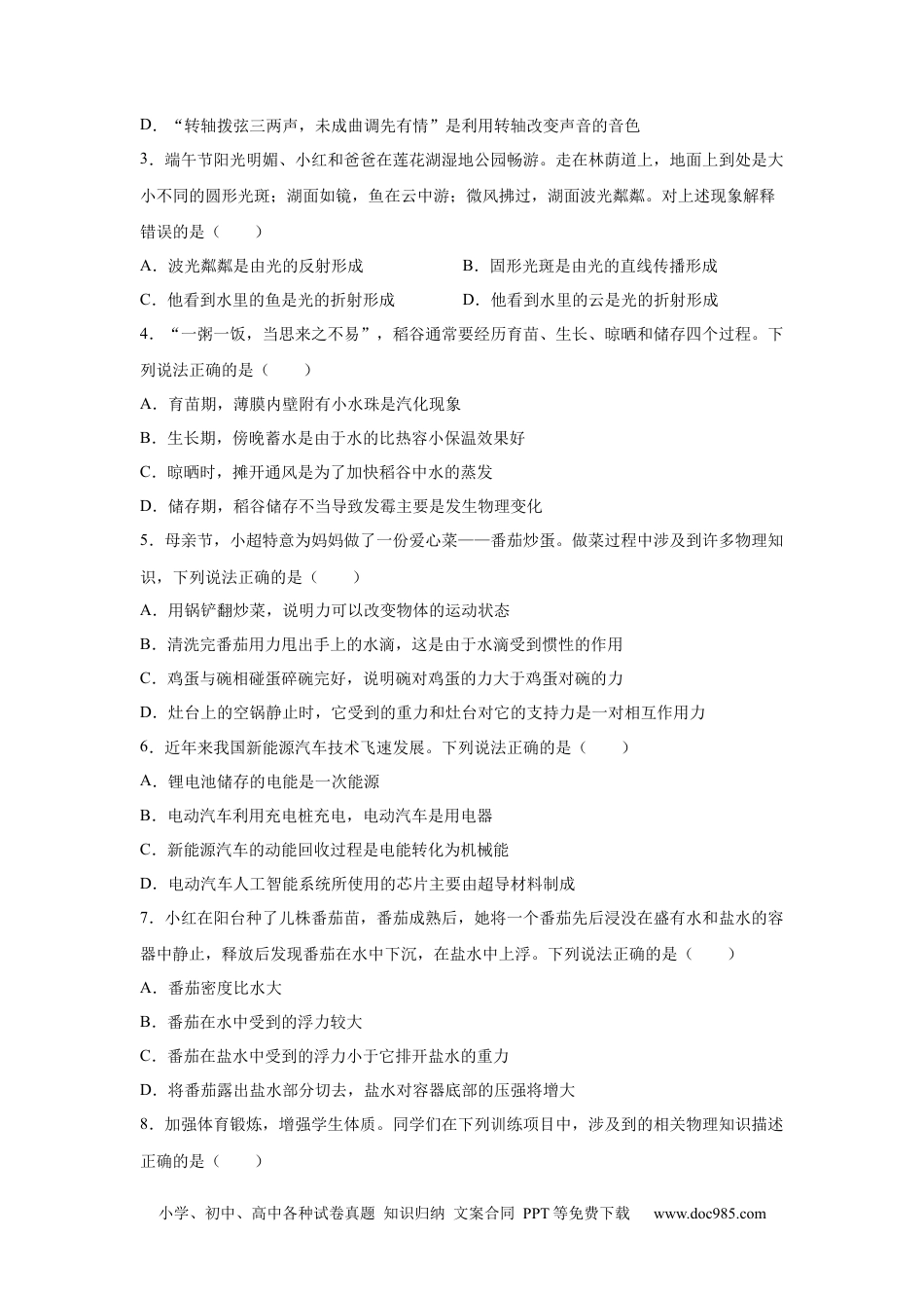 【中考历年真题】2025年四川省达州市中考物理试题.docx