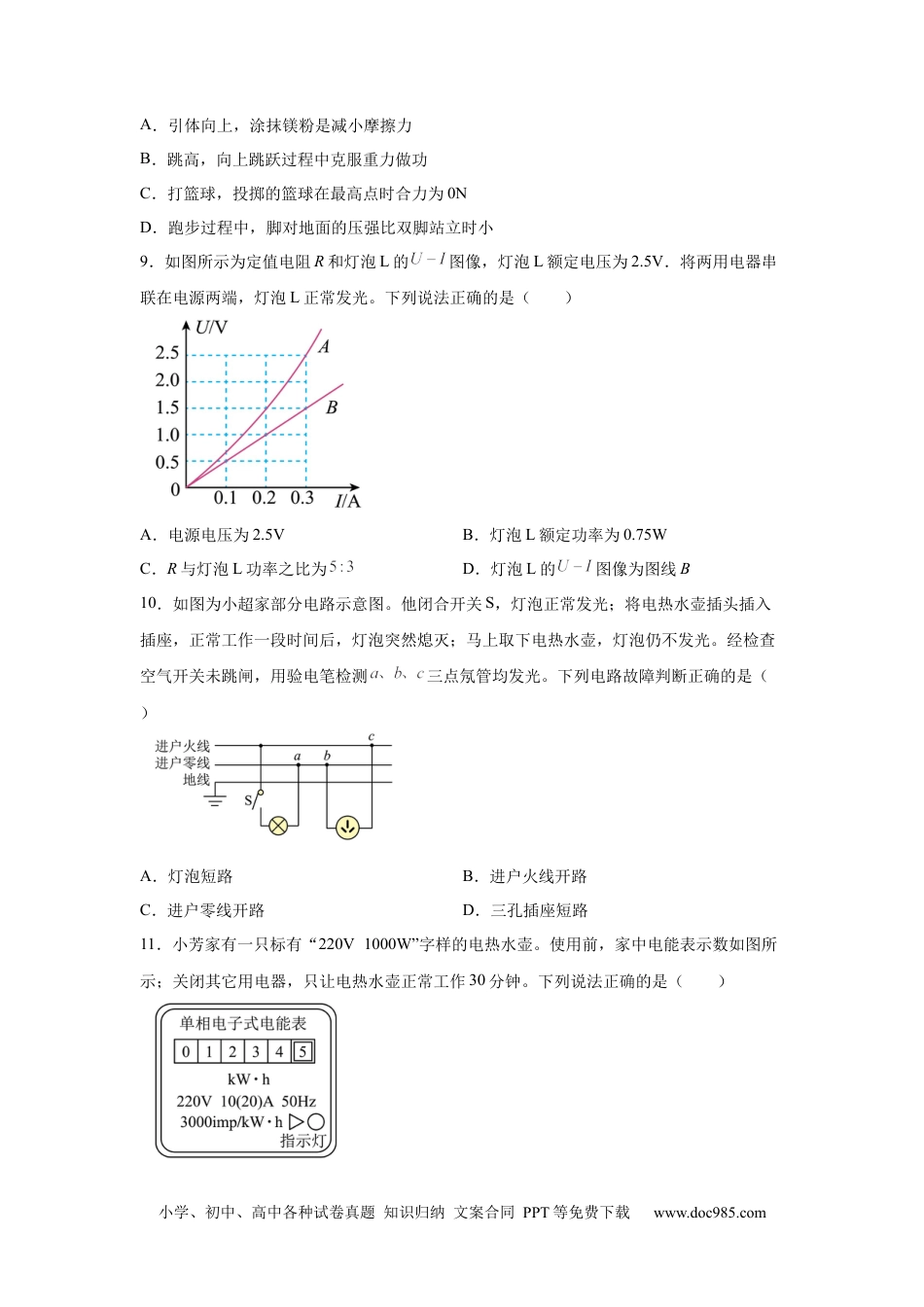 【中考历年真题】2025年四川省达州市中考物理试题.docx