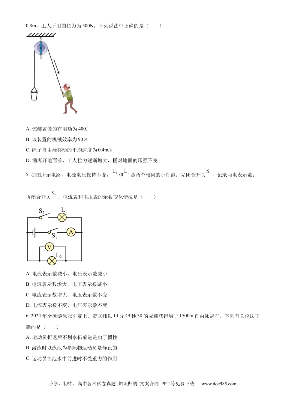【中考历年真题】精品解析：2024年重庆市中考物理试题A卷（原卷版）.docx