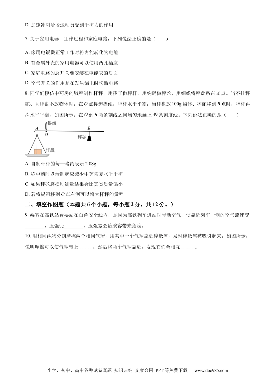 【中考历年真题】精品解析：2024年重庆市中考物理试题A卷（原卷版）.docx