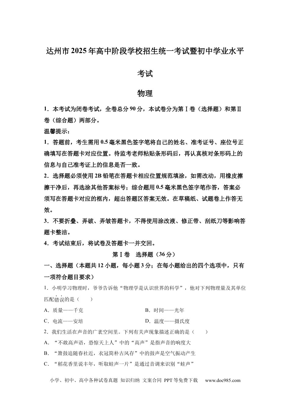【中考历年真题】2025年四川省达州市中考物理试题(1).docx