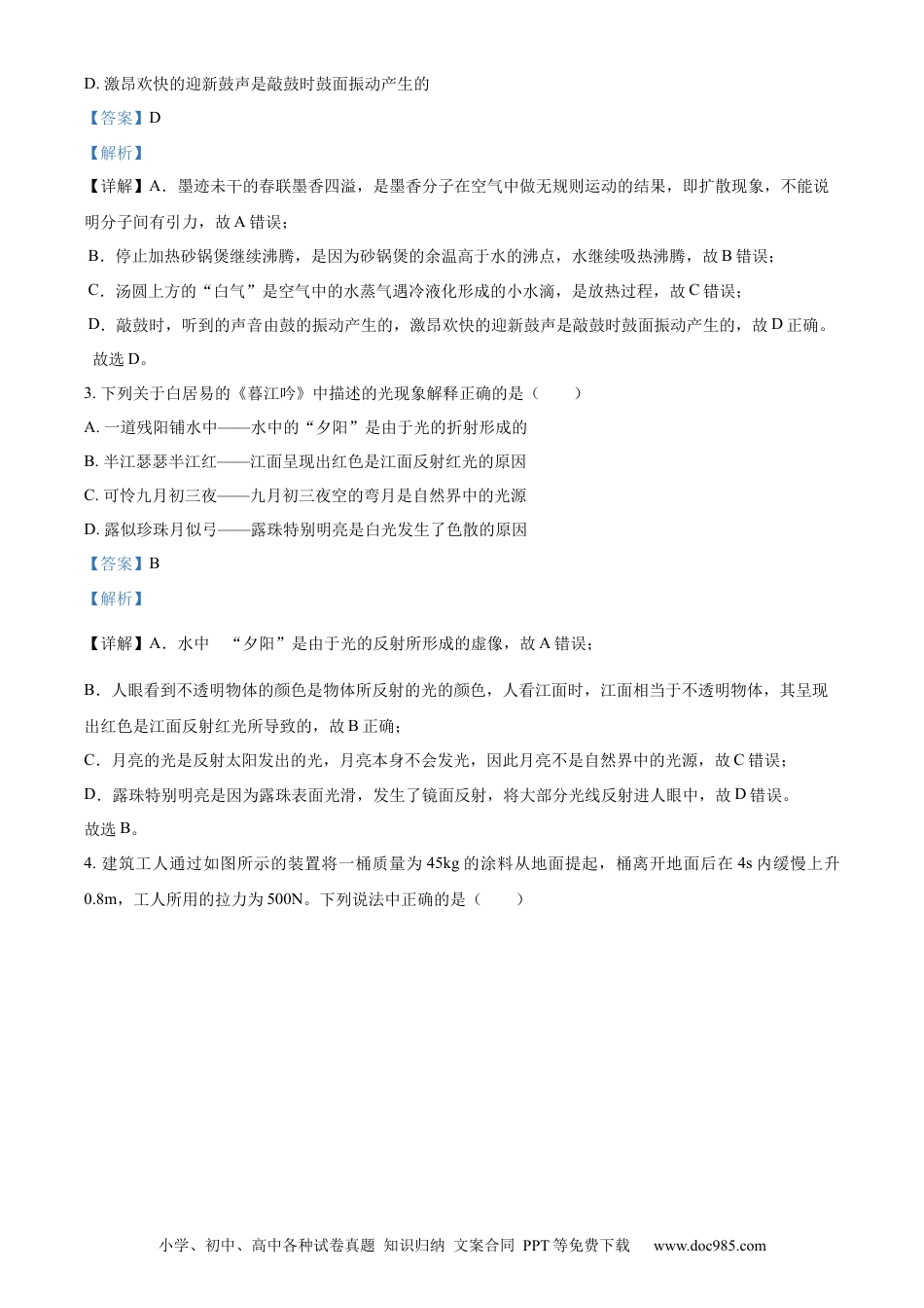 【中考历年真题】精品解析：2024年重庆市中考物理试题A卷（解析版）.docx