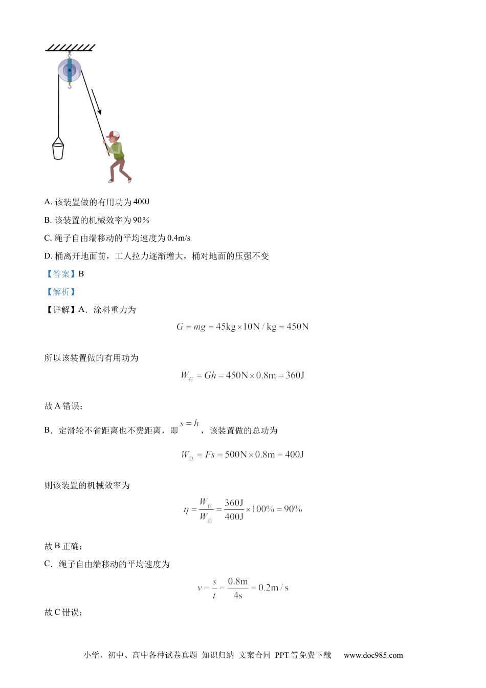 【中考历年真题】精品解析：2024年重庆市中考物理试题A卷（解析版）.docx
