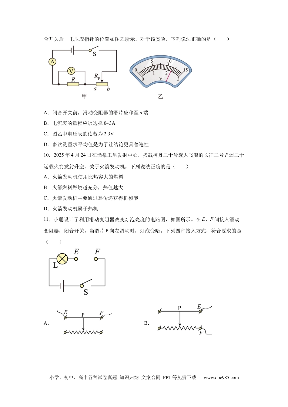 【中考历年真题】2025年四川省成都市中考物理试题.docx